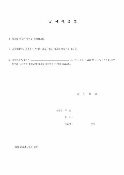 (하도급관리)공사지명원(공문표지)