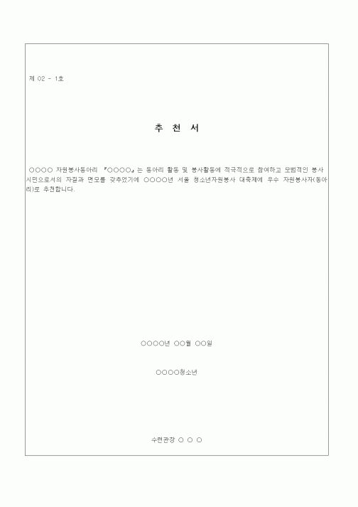 (인사/노무)추천서3