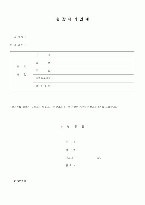 (기타건설)현장대리인계1