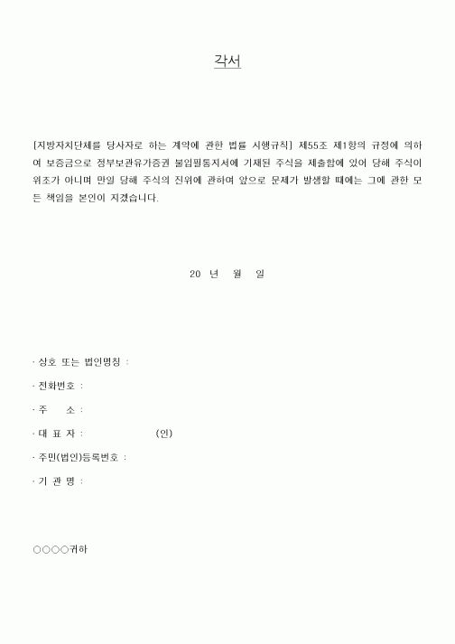 (은행/금융)각서(주식에 관한)