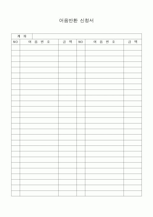 (은행/금융)어음반환 신청서