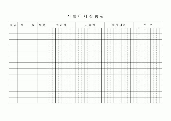 (은행/금융)자동이체상황판