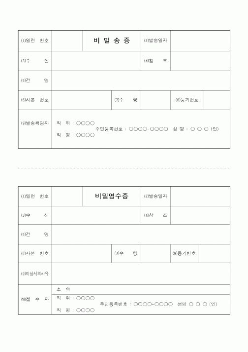 (총무)비밀송증,영수증