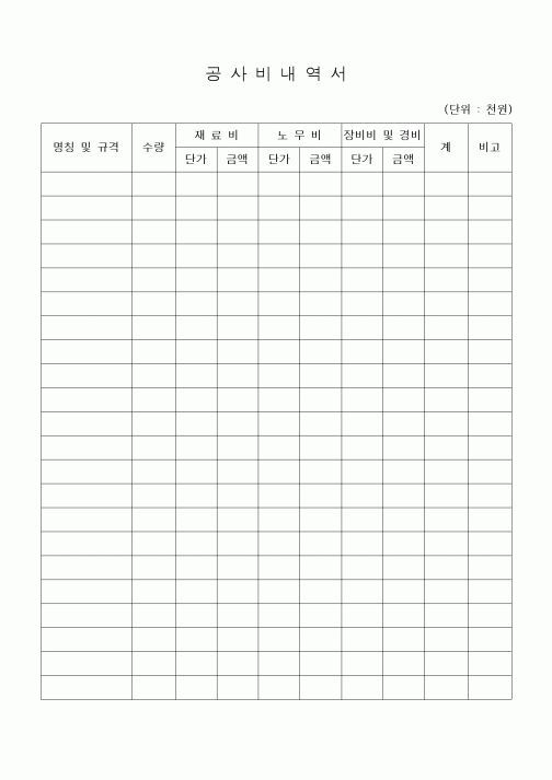 (공사예산/실행)공사비내역서2