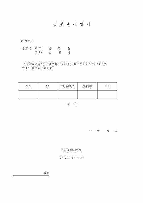 (인원관리)현장대리인계