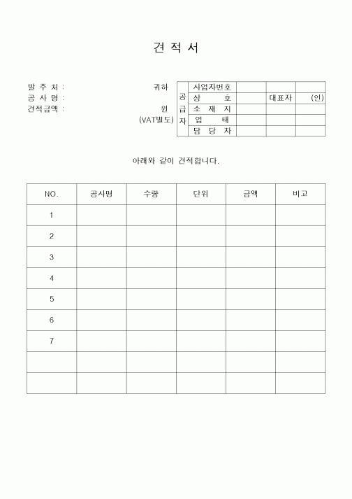 (구매/외주서식)견적서1