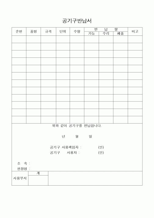 (구매/외주서식)공기구반납서2