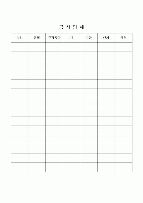(구매/외주서식)공사명세1