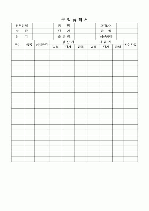 (구매/외주서식)구입품의서