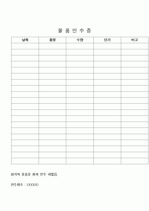 (구매/외주서식)물품인수증(2)