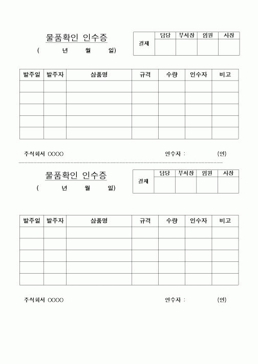 (구매/외주서식)물품확인인수증