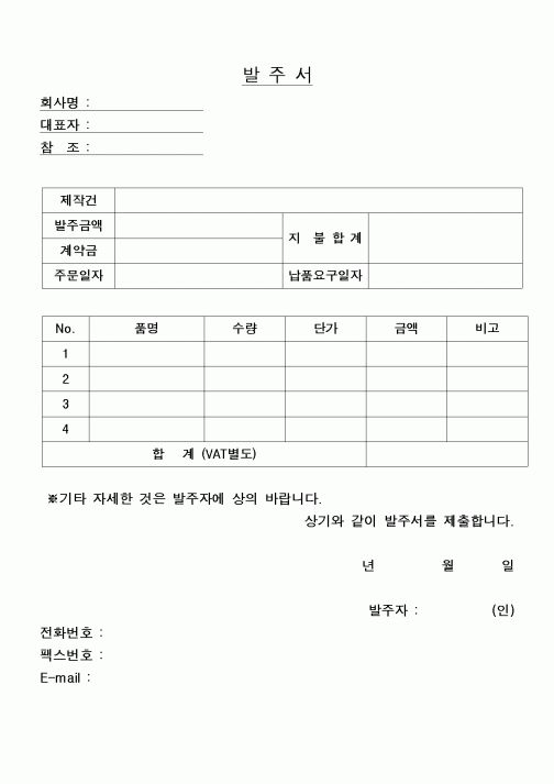 (구매/외주서식)발주서4