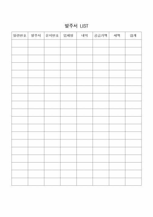 (구매/외주서식)발주서LIST