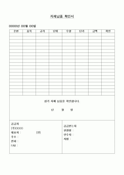 (구매/외주서식)자재납품확인서