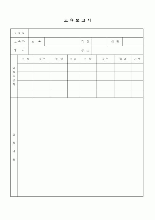 (기타건설)교육보고서1