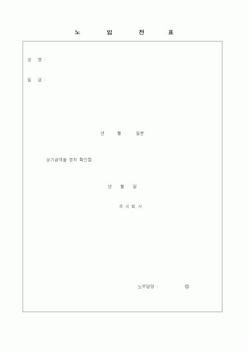 (인원관리)노임전표
