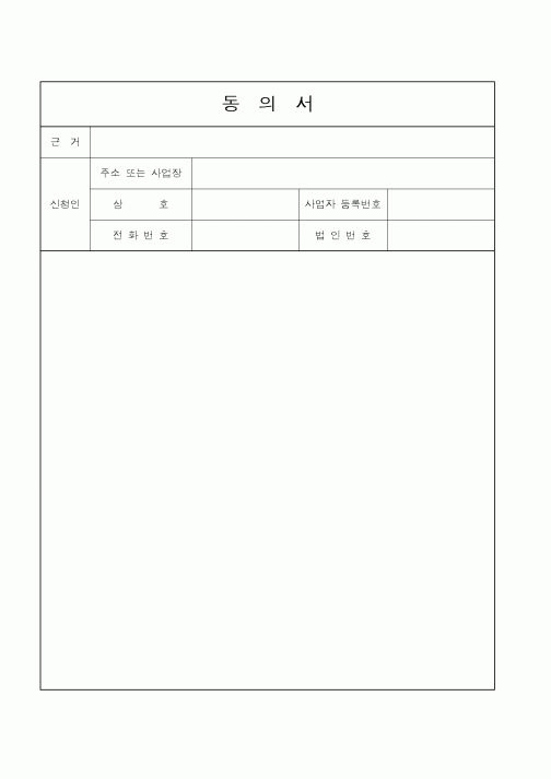 (총무)동의서