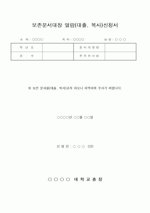 (총무)보존 문서대장 열람