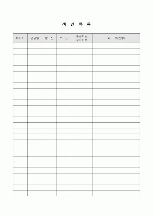 (총무)색인목록9