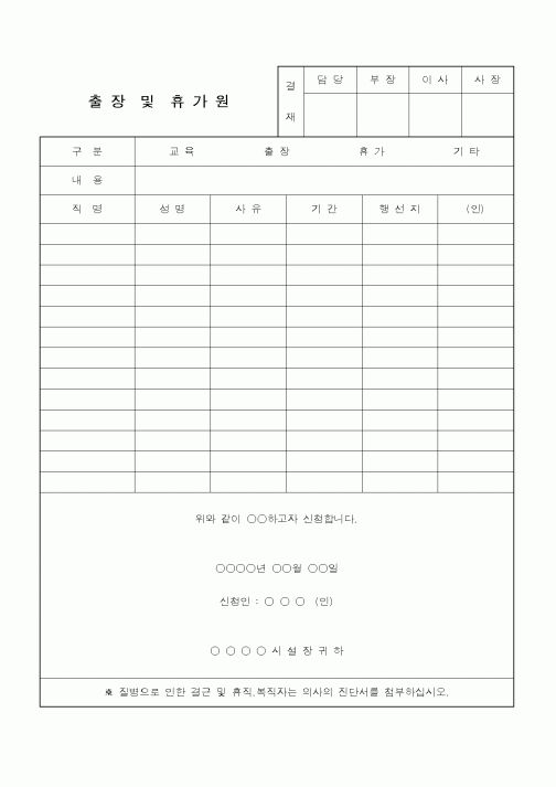 (총무)출장 및 휴가원