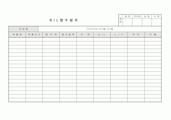 (총무)BL접수일보1