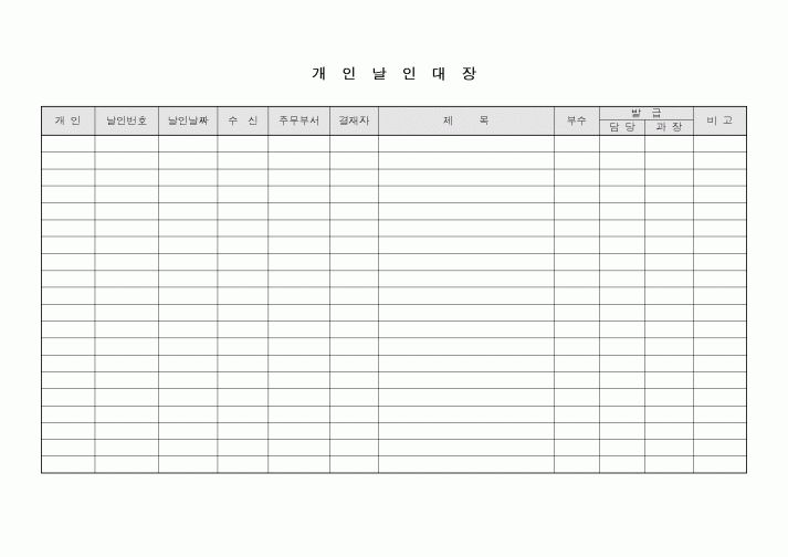 (총무)개인날인대장