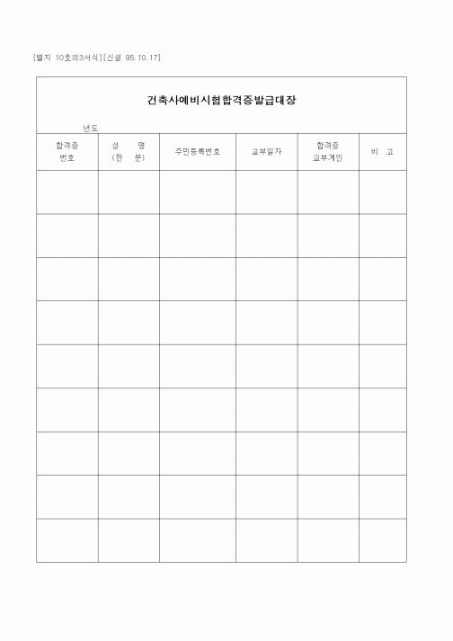 (인원관리)건축사예비시험합격증발급대장