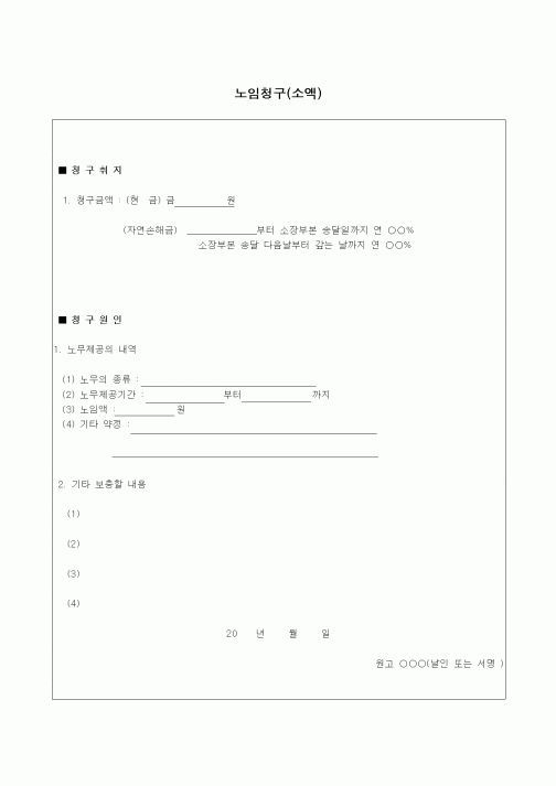 (인원관리)노임청구(소액)