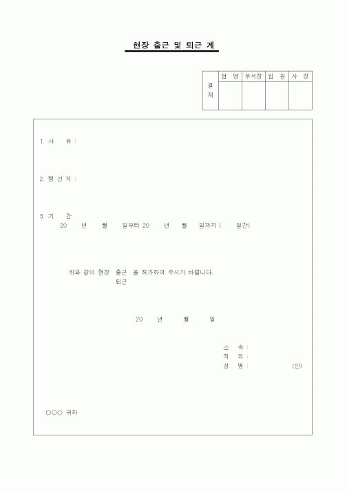 (인원관리)현장출퇴근계