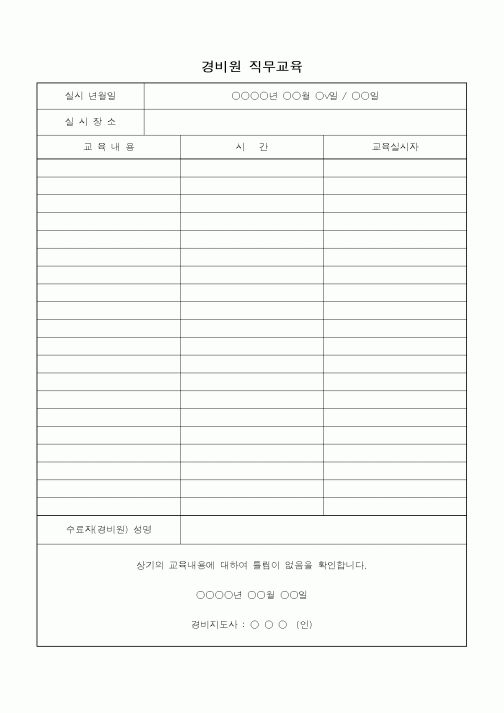 (총무)경비원 직무교육