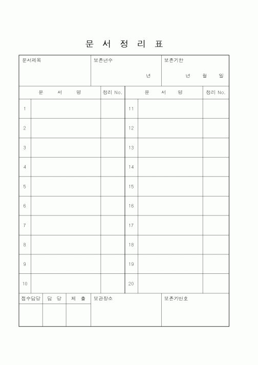 (총무)문서정리표