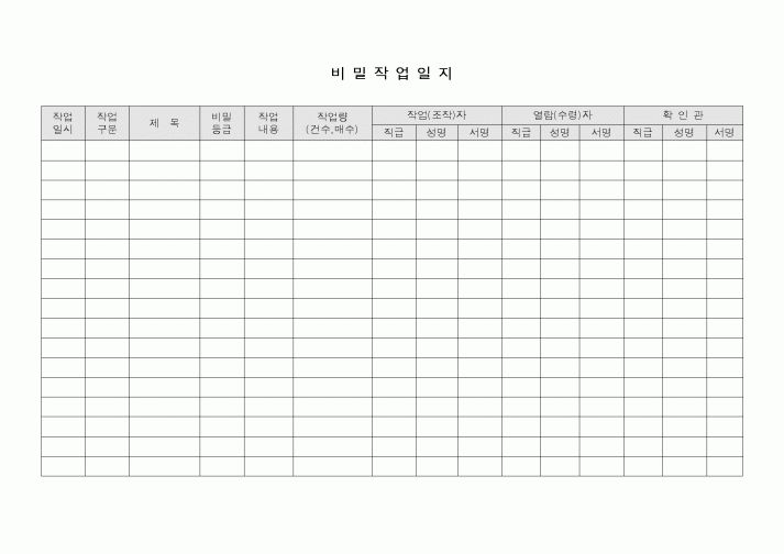 (총무)비밀작업일지
