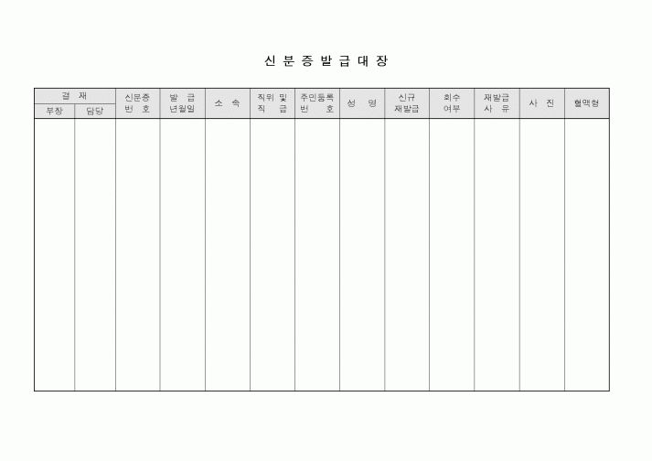 (총무)신분증발급대장2