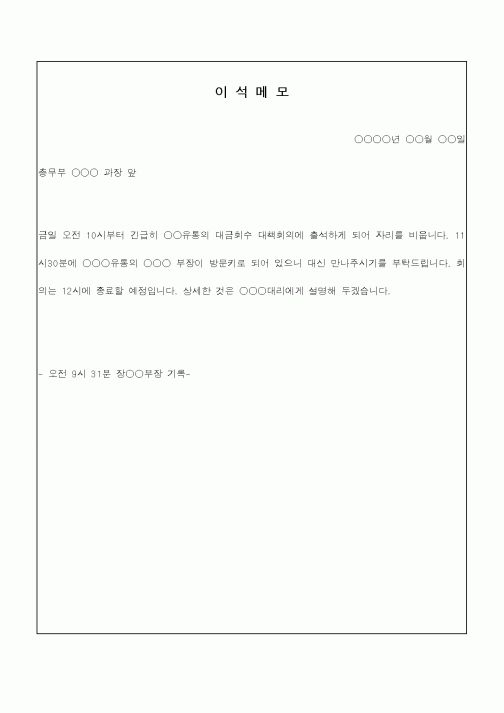 (총무)이석메모