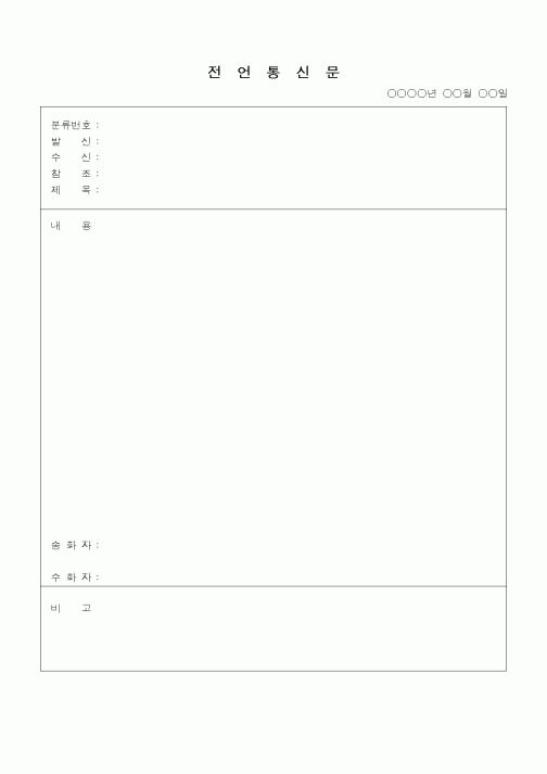 (총무)전언통신문8