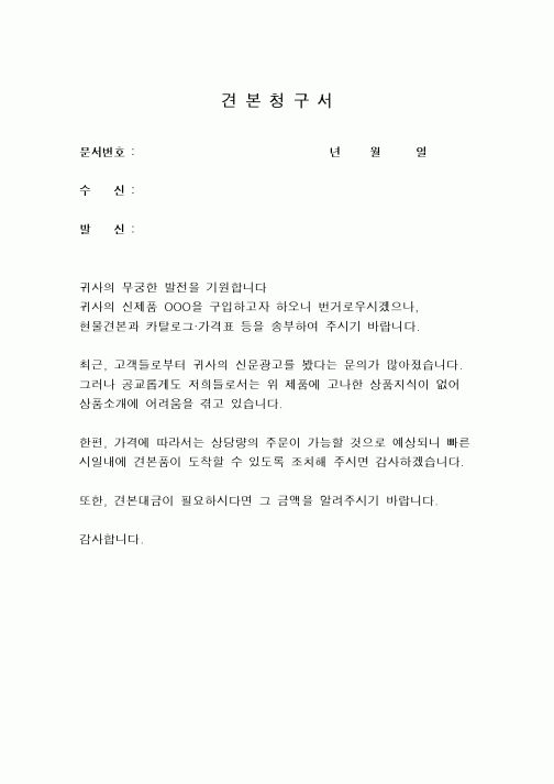 (구매/외주서식)견본청구서