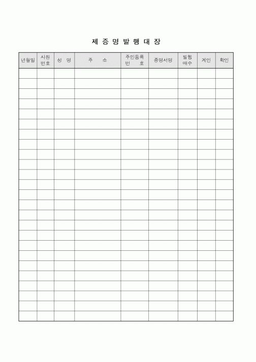 (총무)제증명발행대장