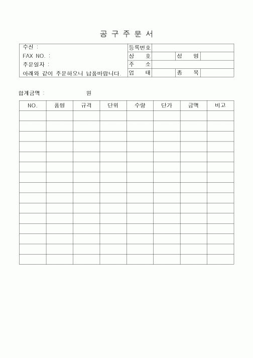 (구매/외주서식)공구주문서