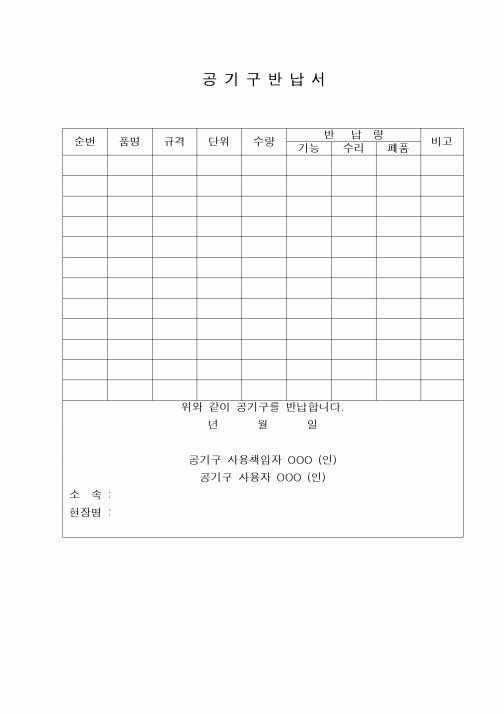 (구매/외주서식)공기구반납서1