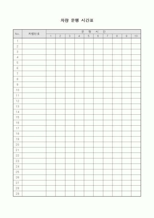 (총무)차량운행시간표