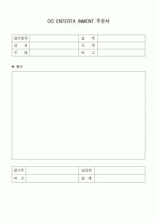 (구매/외주서식)광고주문서