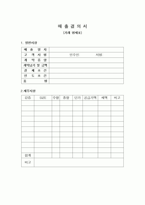 (구매/외주서식)매출결의서