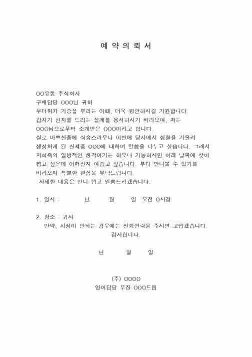 (구매/외주서식)예약의뢰서