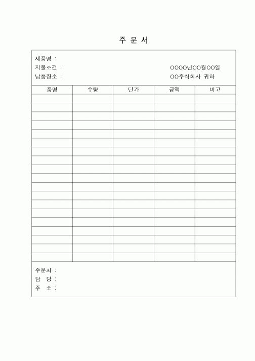 (구매/외주서식)주문서(표준1)