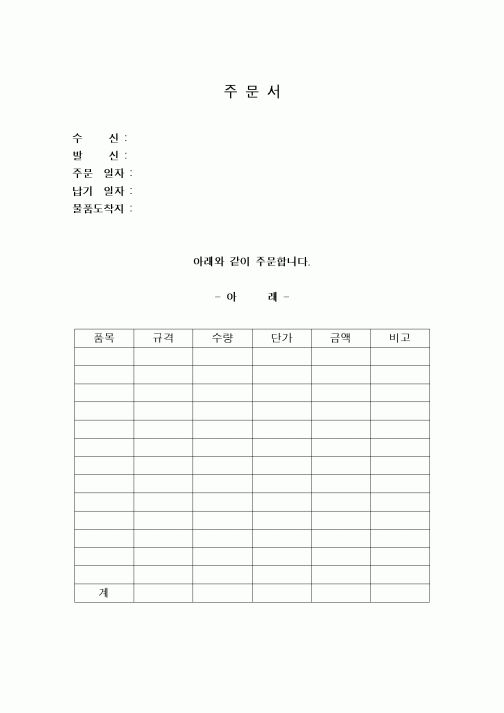 (구매/외주서식)주문서3