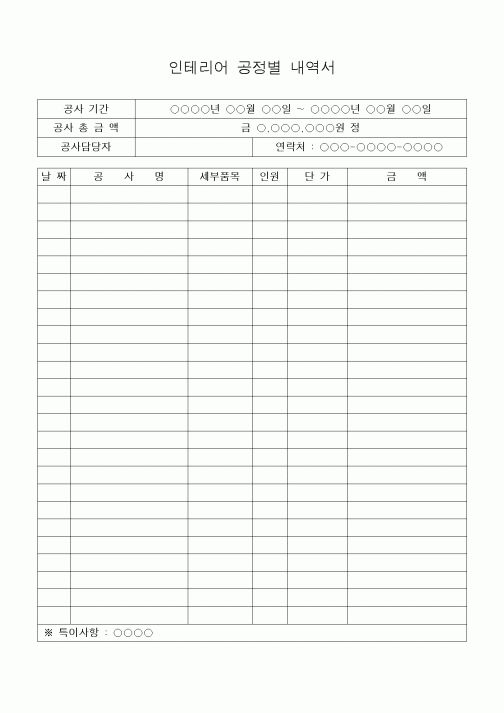 (공사예산/실행)인테리어 공정별 내역서