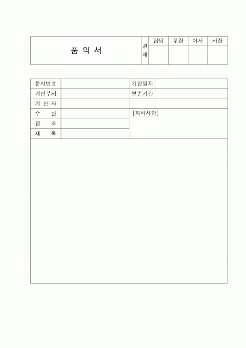 (구매/외주서식)품의서2