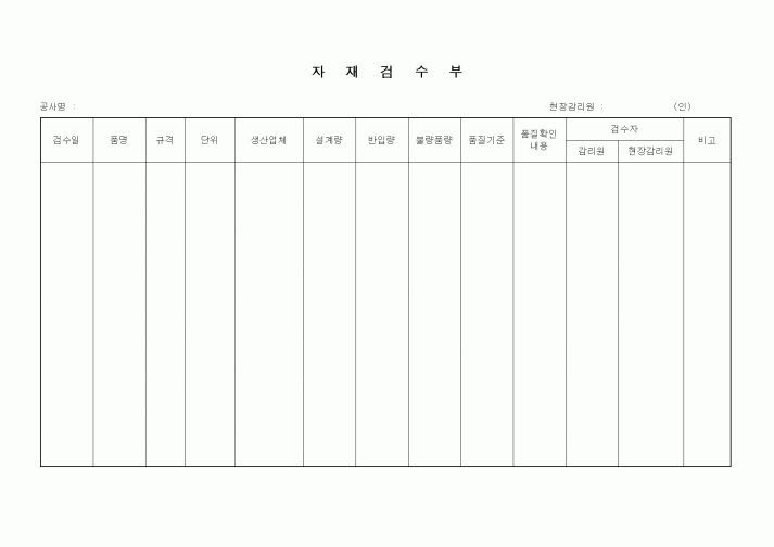 (건설관계법규)자재검수부