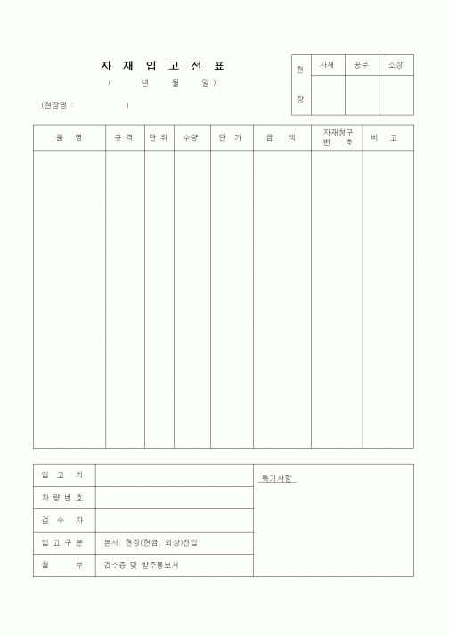 (건설관계법규)자재입고전표