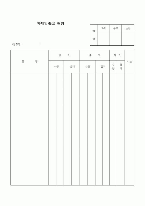 (건설관계법규)자재입출고 현황